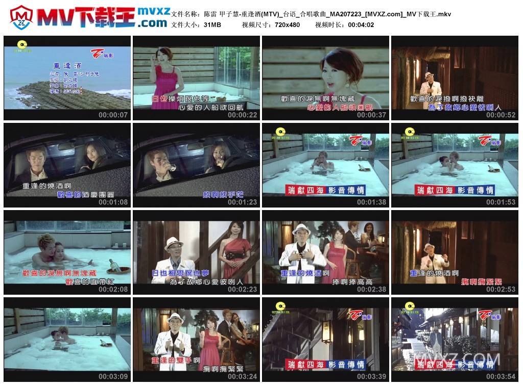 陈雷 甲子慧-重逢酒(MTV)_台语_合唱歌曲_MA207223